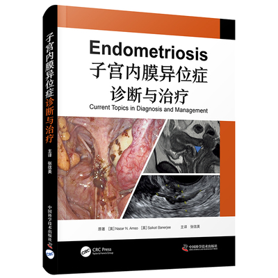 正版图书包邮子宫内膜异位症诊断与治疗[英]纳扎尔·N. 阿姆索 (Nazar N. Amso) , [ 英]赛卡特·班纳吉 (Saikat Banerjee)
