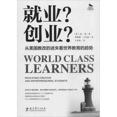 包邮 就业?创业?：从美国教改的迷失看世界教育的趋势赵勇9787504179203