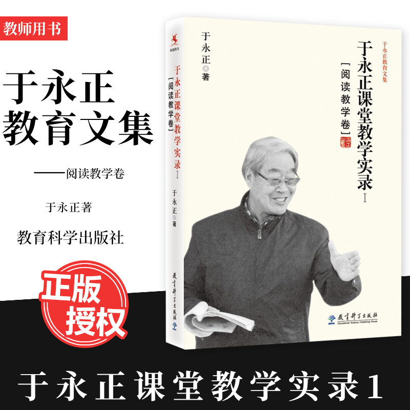 于永正课堂教学实录1于永正