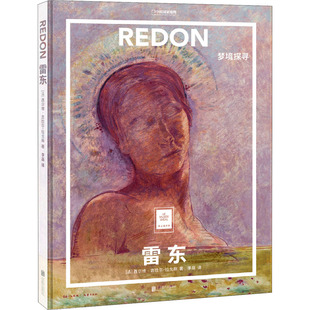 正版图书包邮雷东 梦境探寻(法)西尔维·吉拉尔-拉戈斯9787559661951北京联合出版公司