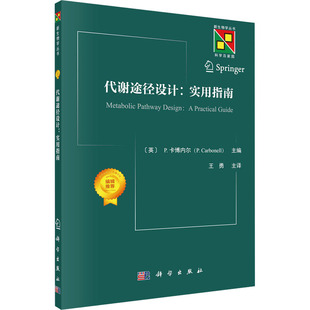 正版图书包邮代谢途径设计:实用指南(英)P.卡博内尔 编 王勇 译9787030779373科学出版社