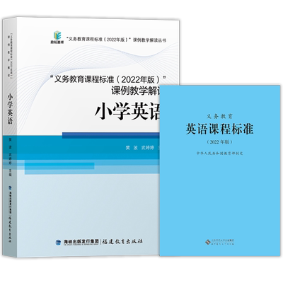 英语课程标准+课例教学解读