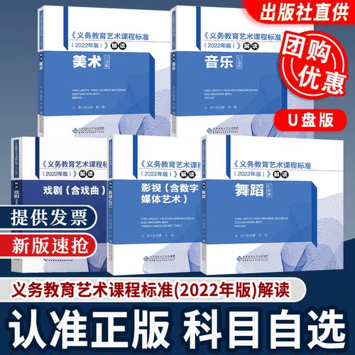 艺术课程标准2022年版解读U盘版