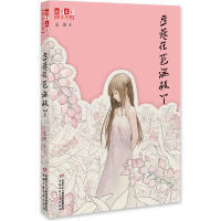 正版图书包邮 儿童文学阳光书吧书系：豆蔻花苞满枝丫王欢9787514844085中国少年儿童出版社