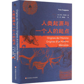 人类起源与人 包邮 起点 法 社 正版 伊夫·柯本斯9787576047080华东师范大学出版 图书