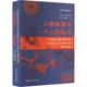 人类起源与人 包邮 起点 法 社 正版 伊夫·柯本斯9787576047080华东师范大学出版 图书