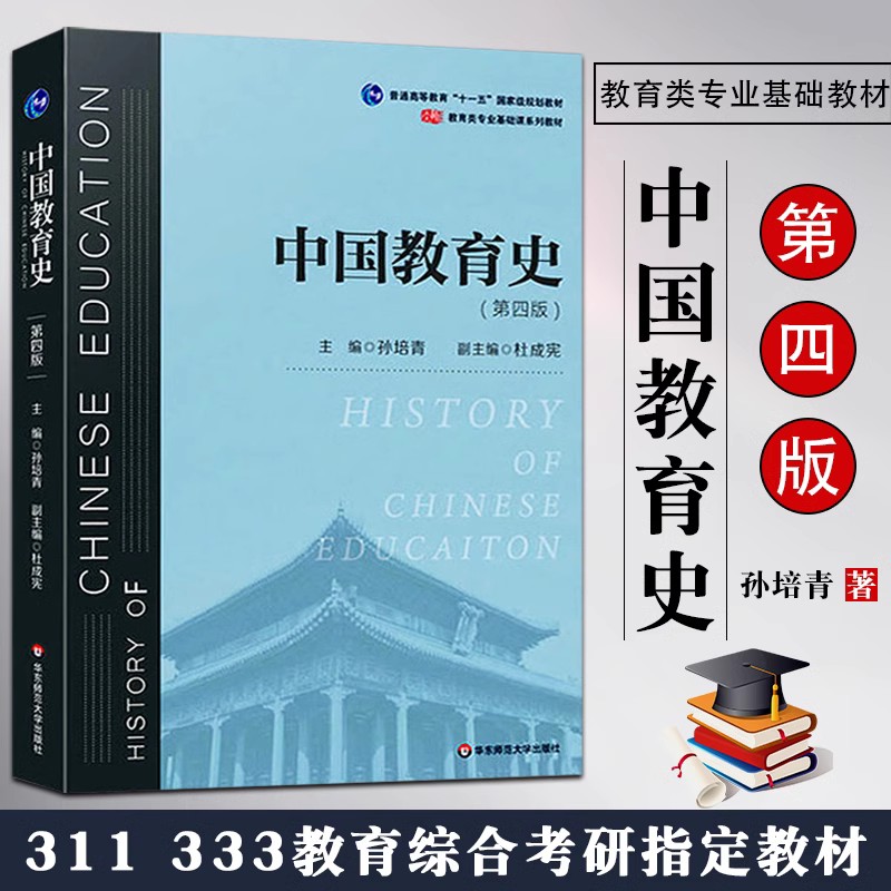 中国教育史孙培青第四版