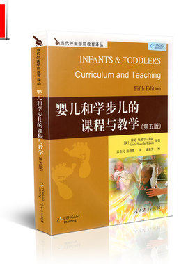 正版包邮 当代外国学前教师教育译丛  婴儿和学步儿的课程与教学 第五版 美 沃森 等著 人民教育出版社9787107219122
