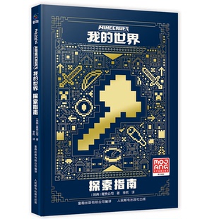 童趣出版 图书 探索指南瑞典魔赞公司 正版 有限公司 译9787115650634人民邮电出版 我 李然 包邮 社 世界 编 著