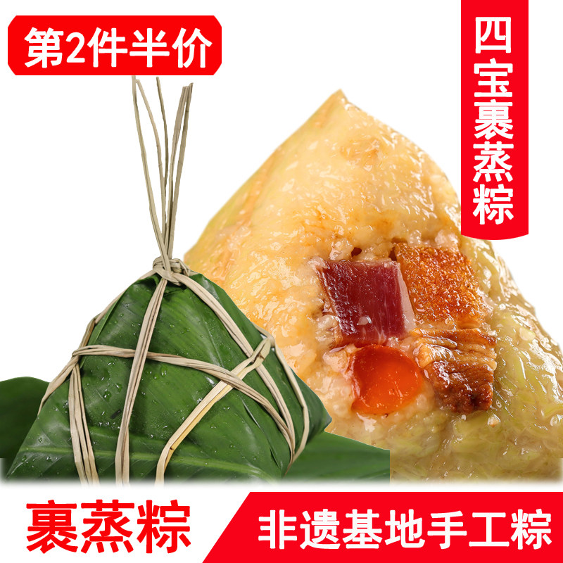 得肇皇肇庆四宝裹蒸粽