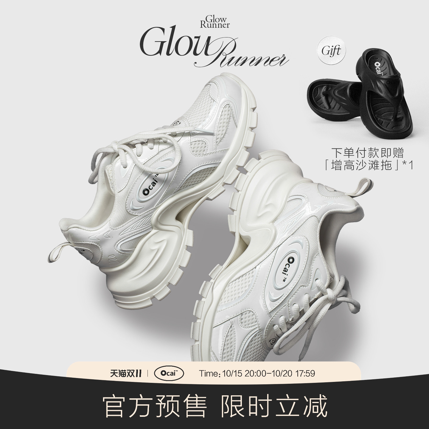 Ocai Snow White 霞光落雪 追光跑鞋 国潮牌运动复古厚底老爹鞋女