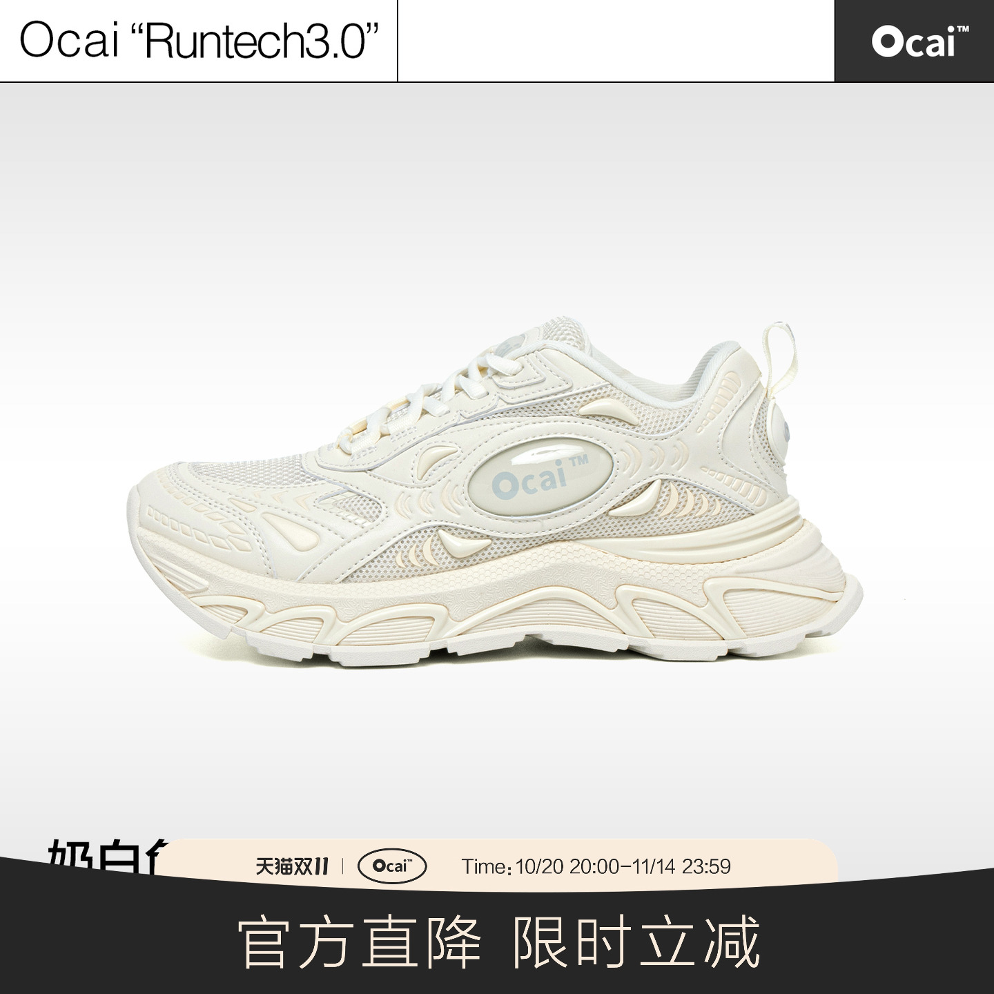 ocai超声波跑鞋奶白色