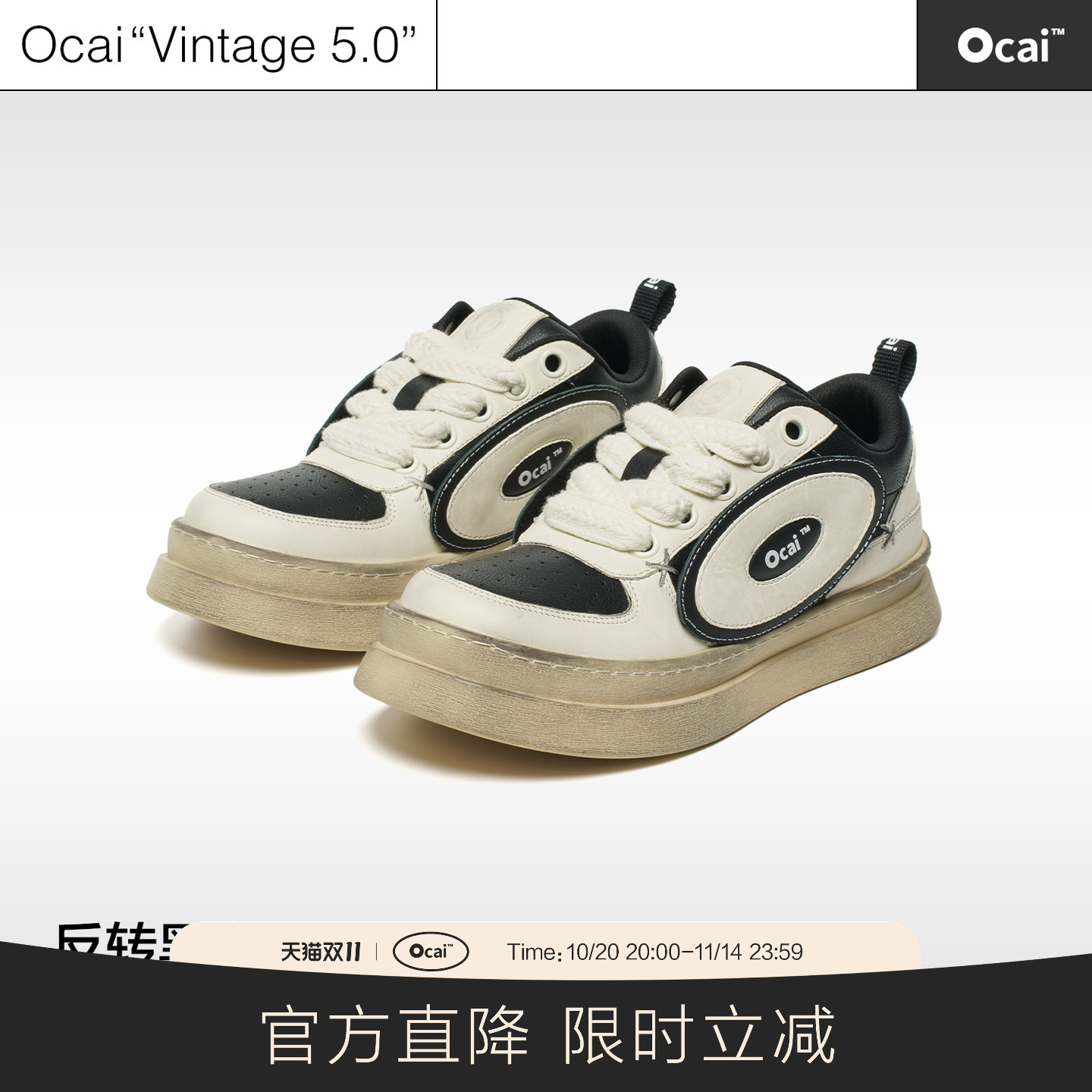 ocaiVintage5.0反转黑白色板鞋