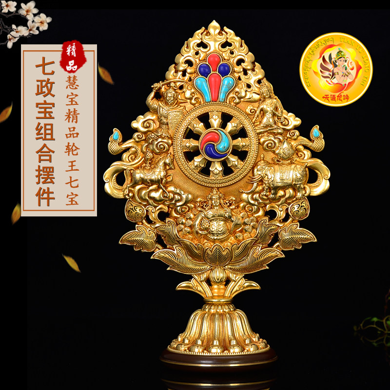 慧宝精美纯铜组合轮王七政宝堂供具七珍宝组合摆件