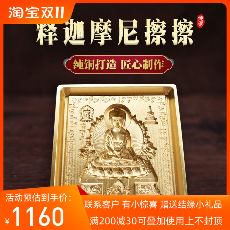 佛像擦擦摸具佛具释迦摩尼纯铜精工雕刻精品擦擦木盒礼盒包装