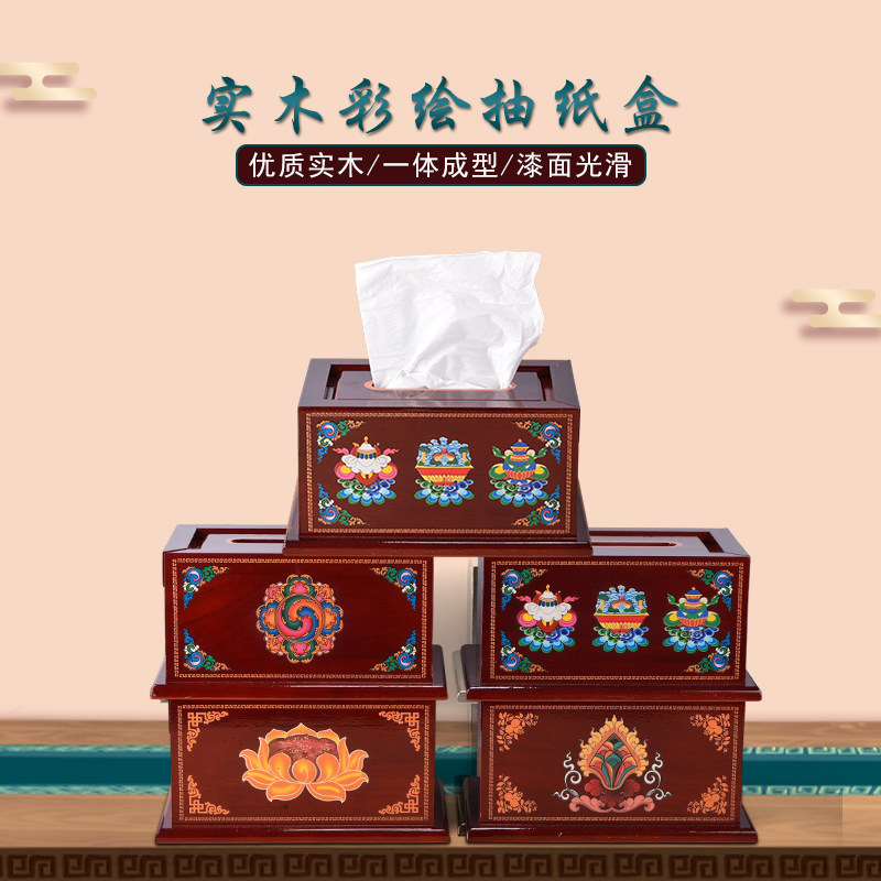 实木彩绘八吉祥莲花纸巾盒