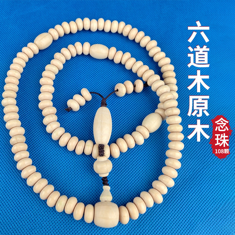 原木手工六道降龙木108颗圆珠念珠手链男女通用配饰手串项链