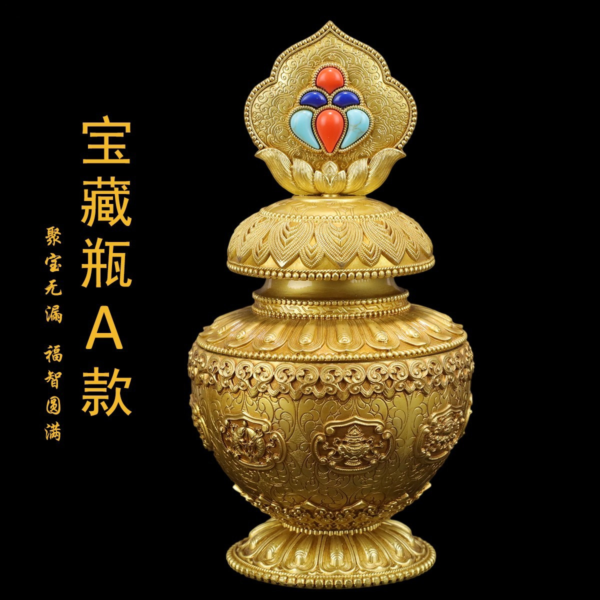 多款慧宝宝藏瓶A款纯黄铜摩尼藏传供品摆件八吉祥财神地藏甘露罐
