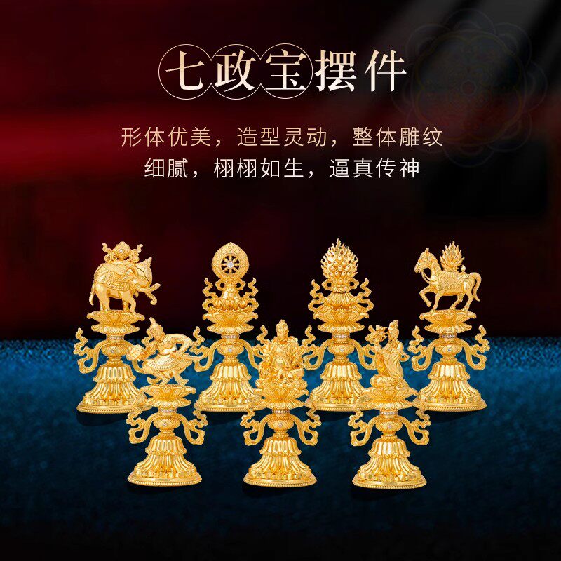藏式铜镀金八吉祥轮王七政宝摆件