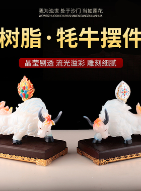 七政宝牦牛摆件佛前摆件摩尼宝法轮藏传密宗佛堂用品