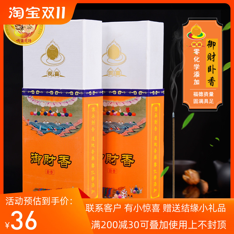 现喜御财香财神卧香线香天然藏香供香息灭贫穷积累福德粮