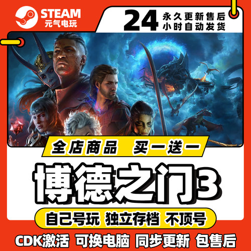 steam博德之门3全dlc激活码正版下载cdkey入库中文pc游戏国区