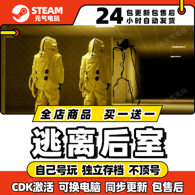 steam逃离后室全dlc激活码正版下载cdkey入库中文pc游戏国区联机