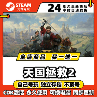 天国拯救2steam黄金版全dlc激活码入库正版下载cdkpc单机游戏