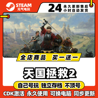 天国拯救2steam黄金版全dlc激活码入库正版下载cdkpc单机游戏