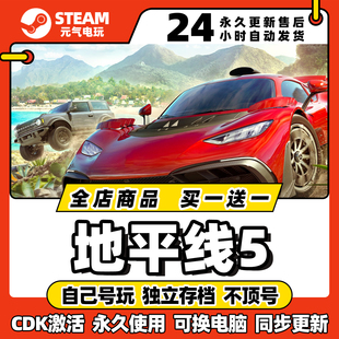 steam地平线5全dlc激活码正版下载cdkey入库中文pc游戏国区终极版