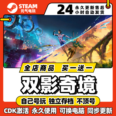 steam双影奇境全dlc激活码正版下载cdkey入库中文pc游戏国区联机