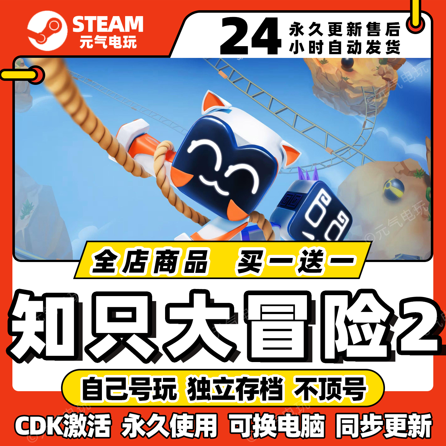 steam【知只大冒险2】全dlc激活码cdkey入库pc游戏兑换码中文单机