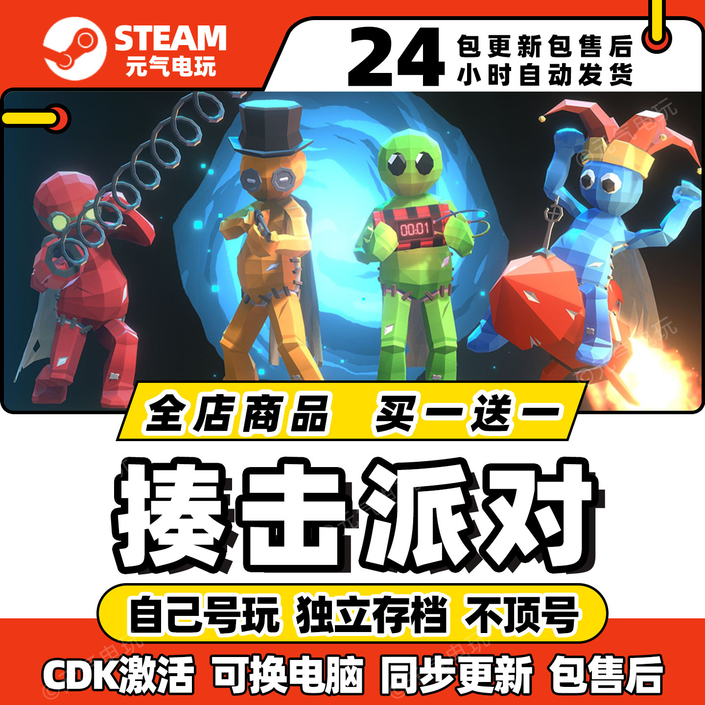 steam【揍击派对】全dlc激活码cdkey入库pc游戏兑换码联机