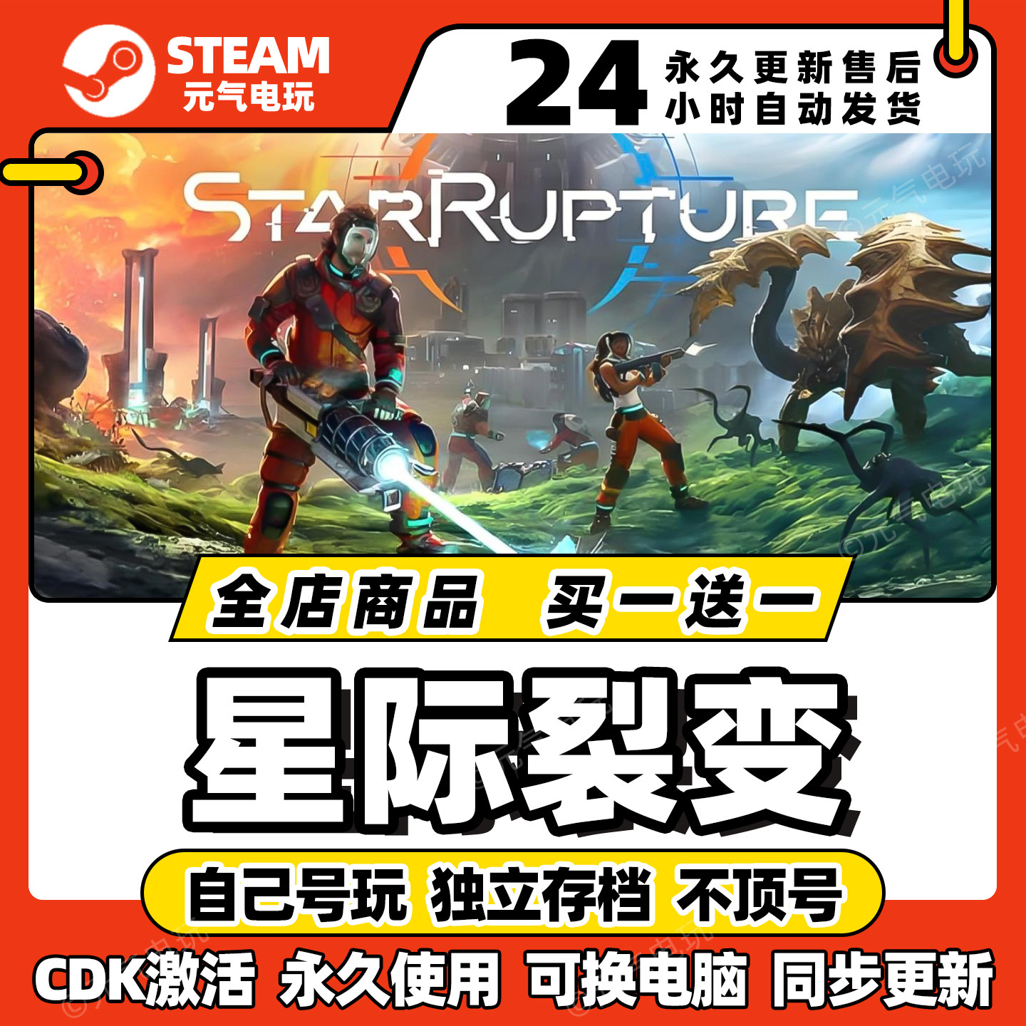 steam【星际裂变】全dlc激活码cdkey入库pc游戏兑换码中文单机,电玩/配件/游戏/攻略,STEAM,淘宝优惠券,粉丝福利购,淘宝优惠卷