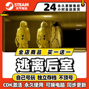 steam逃离后室全dlc激活码正版下载cdkey入库中文pc游戏国区联机