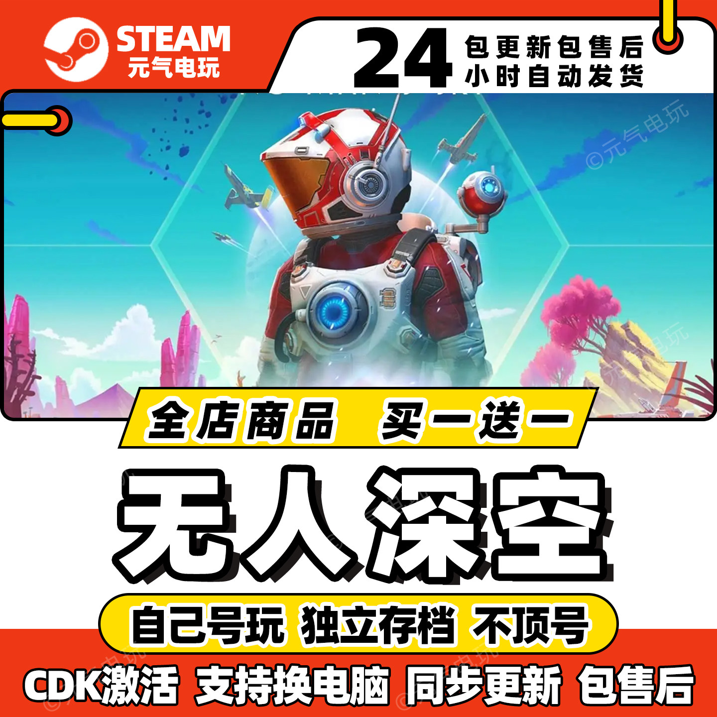 无人深空cdk激活码steam全dlc入库兑换码中文pc游戏单机非国区礼