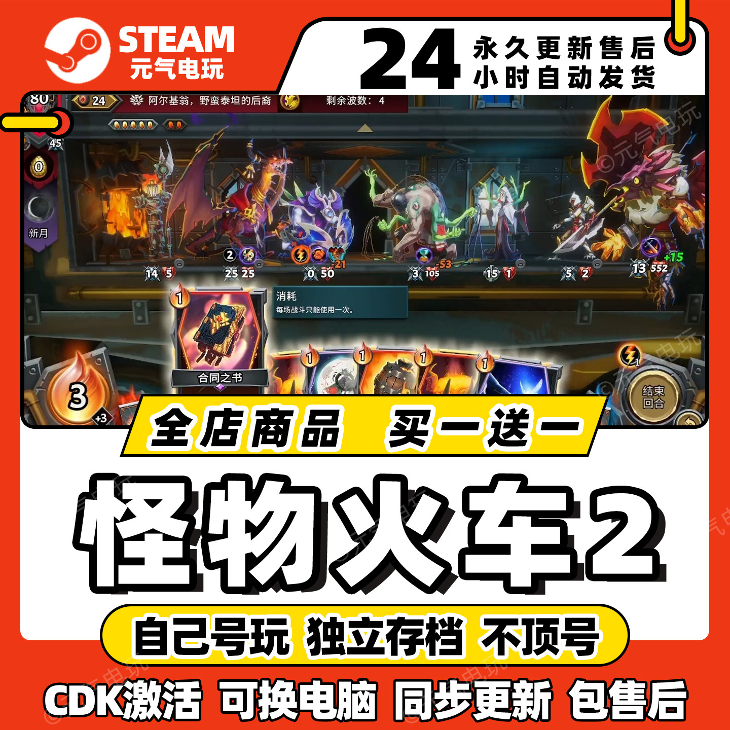 steam【怪物火车2】全dlc激活码cdkey入库pc游戏兑换码离线单机