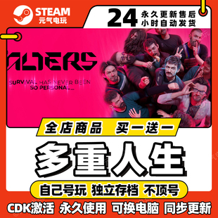 steam【多重人生】全dlc激活码cdkey入库pc游戏兑换码离线单机
