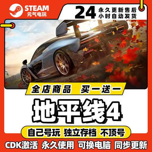 steam地平线4终极版全dlc激活码正版下载cdkey入库中文pc游戏国区
