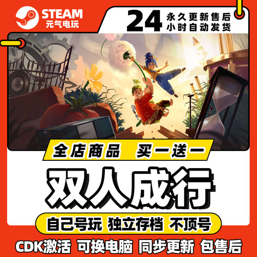 steam双人成行全dlc激活码正版下载cdkey入库中文pc游戏国区联机