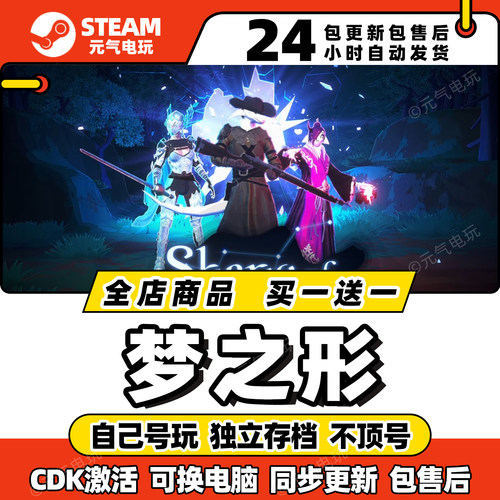 steam【梦之形】全dlc激活码cdkey入库pc游戏兑换码联机