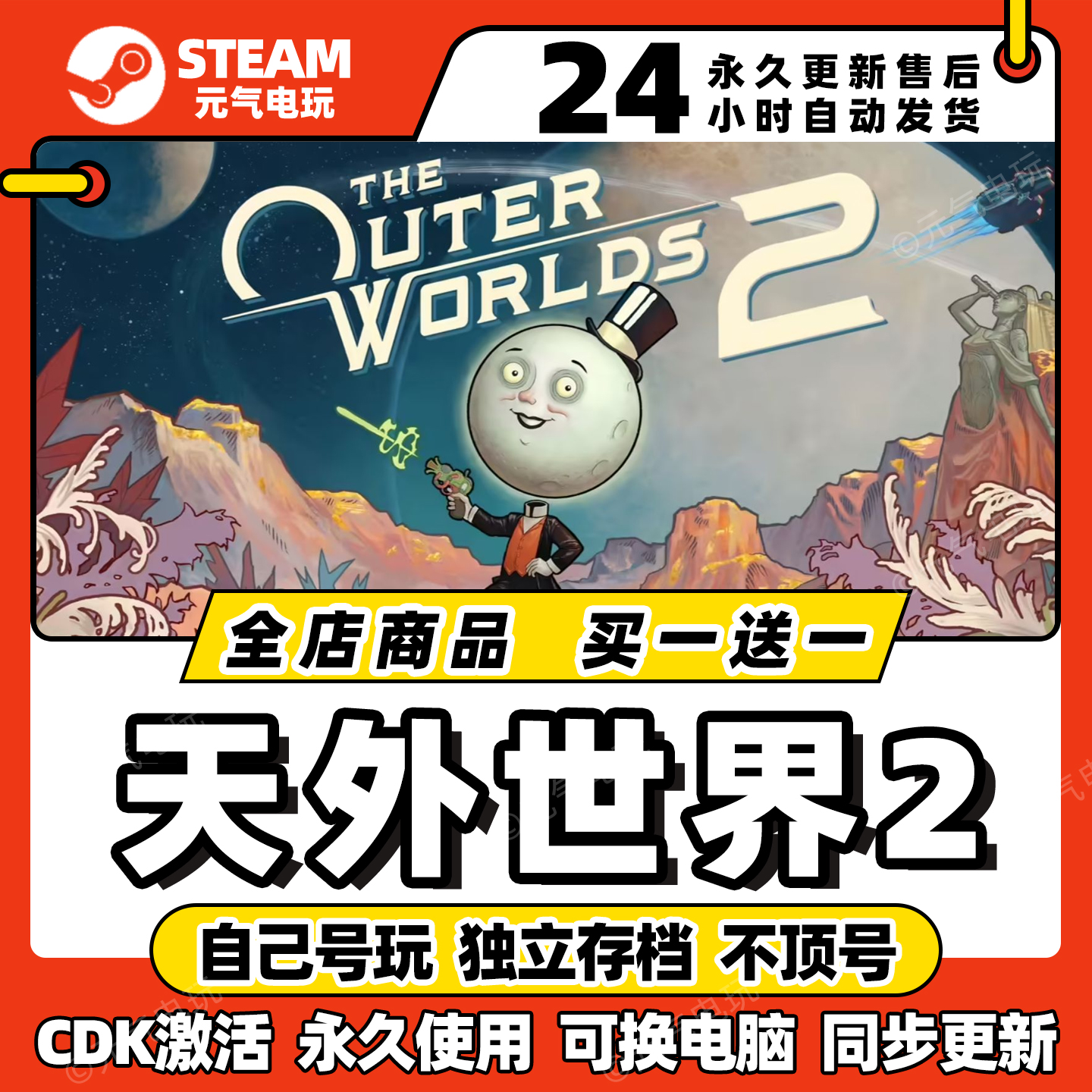 steam【天外世界2】全dlc激活码cdkey入库pc游戏兑换码中文单机
