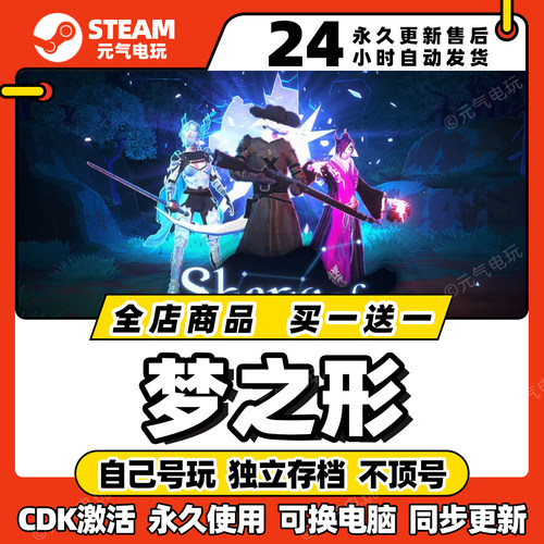 steam【梦之形】全dlc激活码cdkey入库pc游戏兑换码联机