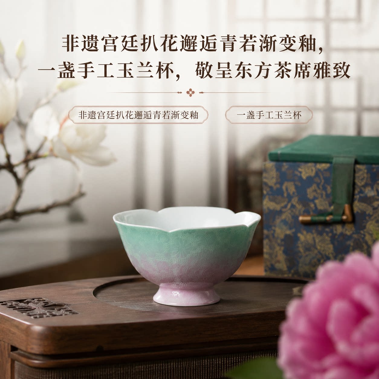 大魚美器 扒花青若玉兰杯 景德茶杯