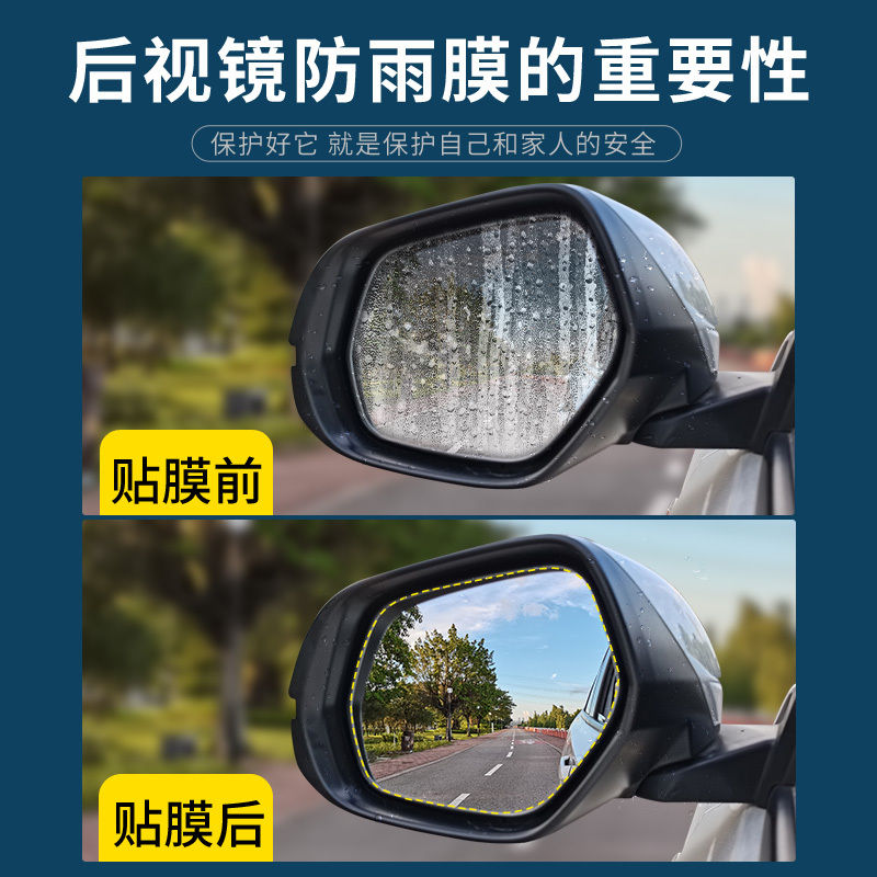星瑞后视镜防雨贴膜适用于21款星瑞后视镜防雨水贴膜倒车镜反光|