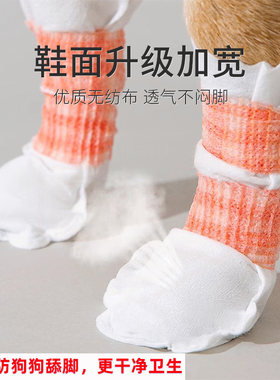 狗狗防舔脚套一次性透气趾间炎宠物脚裹脚布防水鞋袜防滑防脏防抓