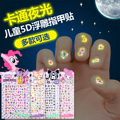 儿童无毒无味夜光5D浮雕指甲贴