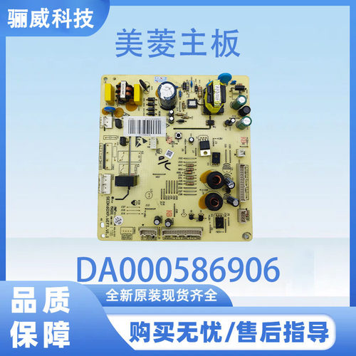 美菱冰箱主板电脑板BCD-601WPCX电源板DA000586906变频控制板