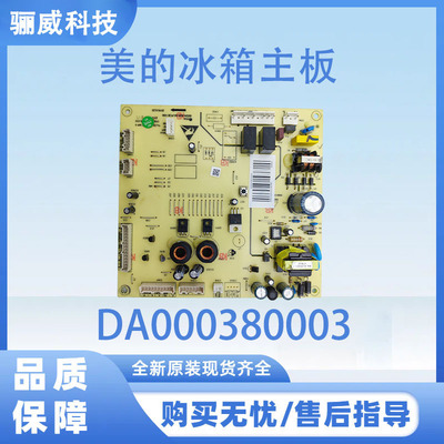 适用于美的冰箱主板BCD-460WGPM-468WGPL电源板DA000380003