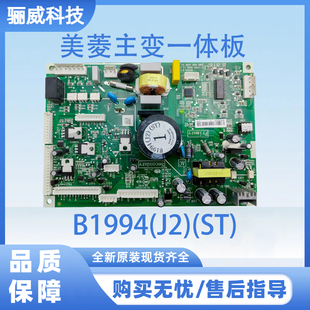 适用于美菱冰箱主板 美菱主变一体板  B1994(J2)(ST)（不带小板）